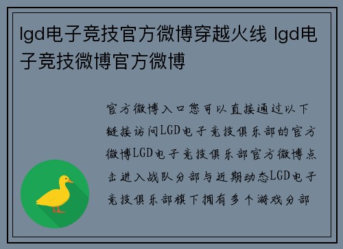 lgd电子竞技官方微博穿越火线 lgd电子竞技微博官方微博