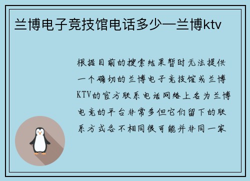兰博电子竞技馆电话多少—兰博ktv
