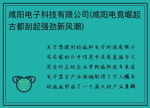 咸阳电子科技有限公司(咸阳电竞崛起古都刮起强劲新风潮)